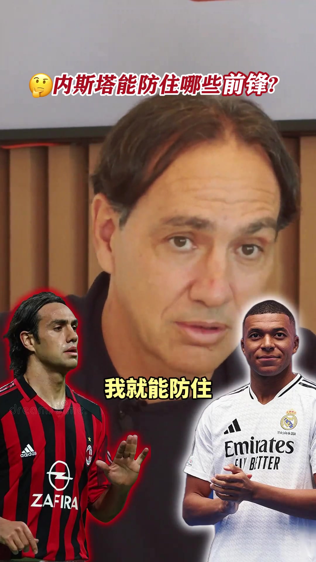 内斯塔自评可以防住哪些顶级前锋梅西太强了大罗根本防不住