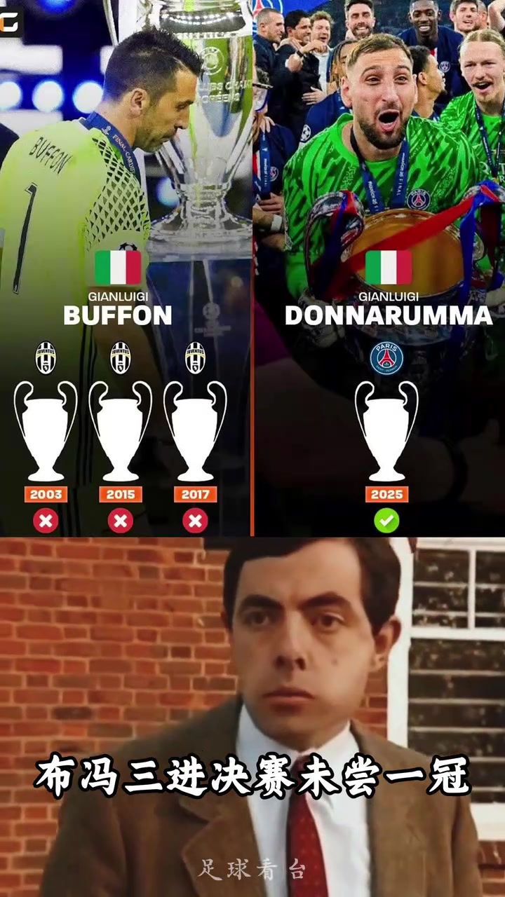 有些东西真的都是命当你意识到多纳鲁马欧冠冠军比布冯多时