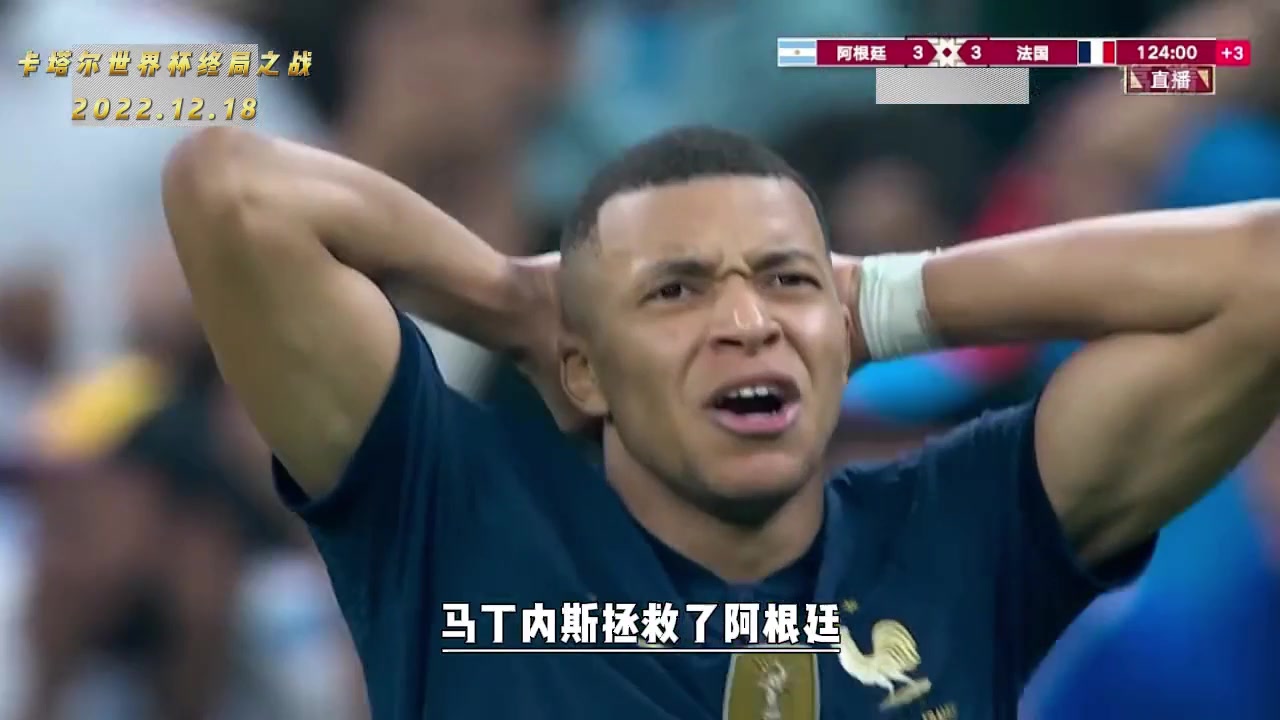 当年大马丁神勇表现贺炜直呼相信整个阿根廷心脏为之停跳