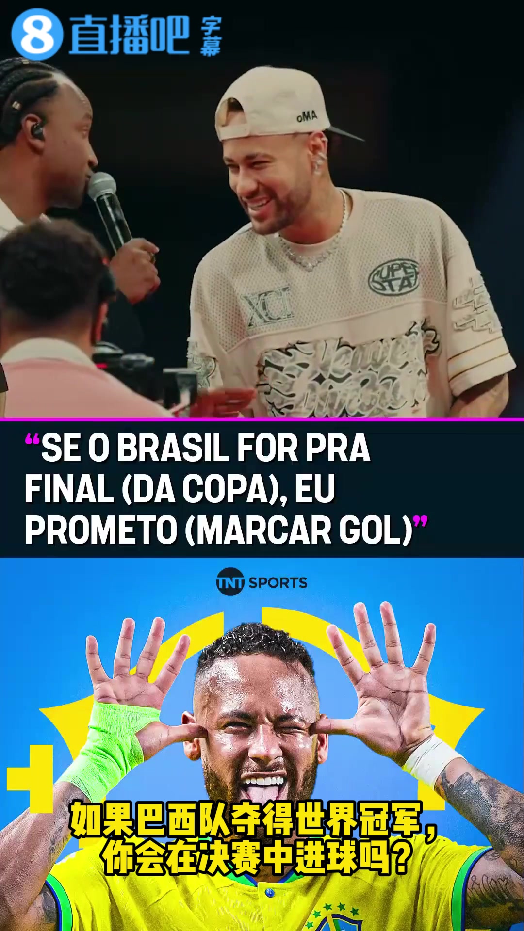 内马尔在演唱会喊话如果巴西打进世界杯决赛我保证会进一球
