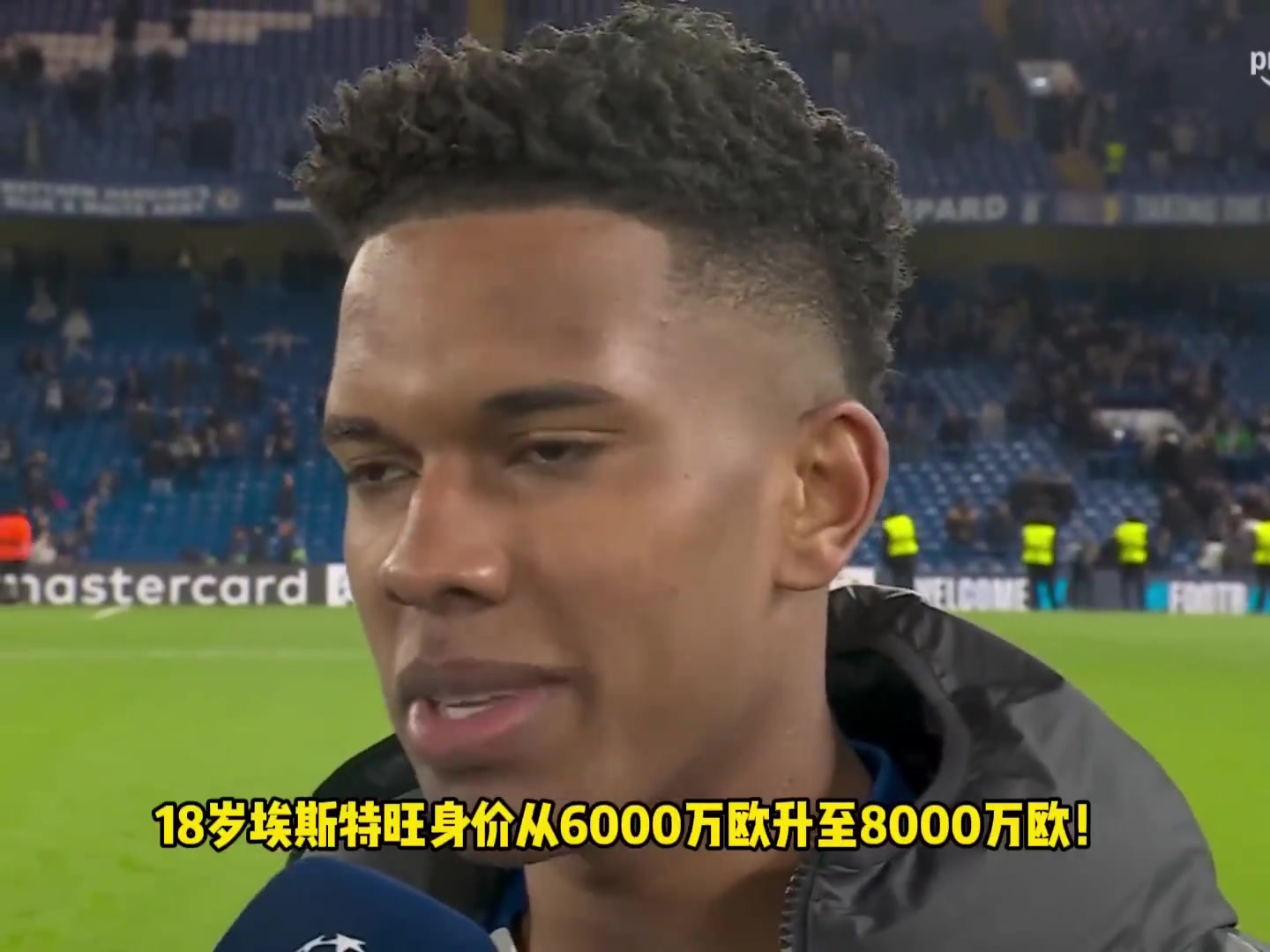 质的飞跃埃斯特旺身价从6000万欧涨至8000万欧升幅2000万欧